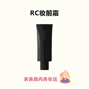 于适同款！RC妆前面霜三合一不卡粉清爽高保湿妆前隔离持色妆前乳