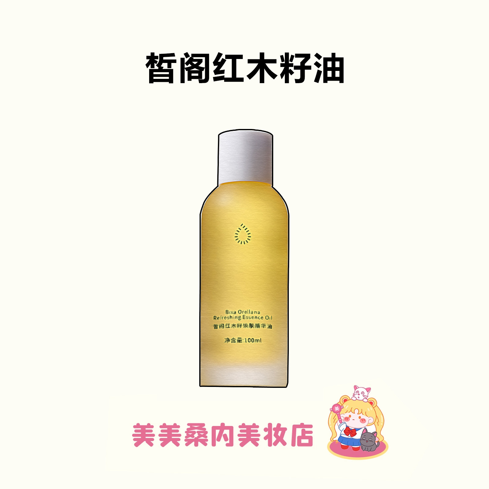 皙阁xige红木籽油面部刮痧精油