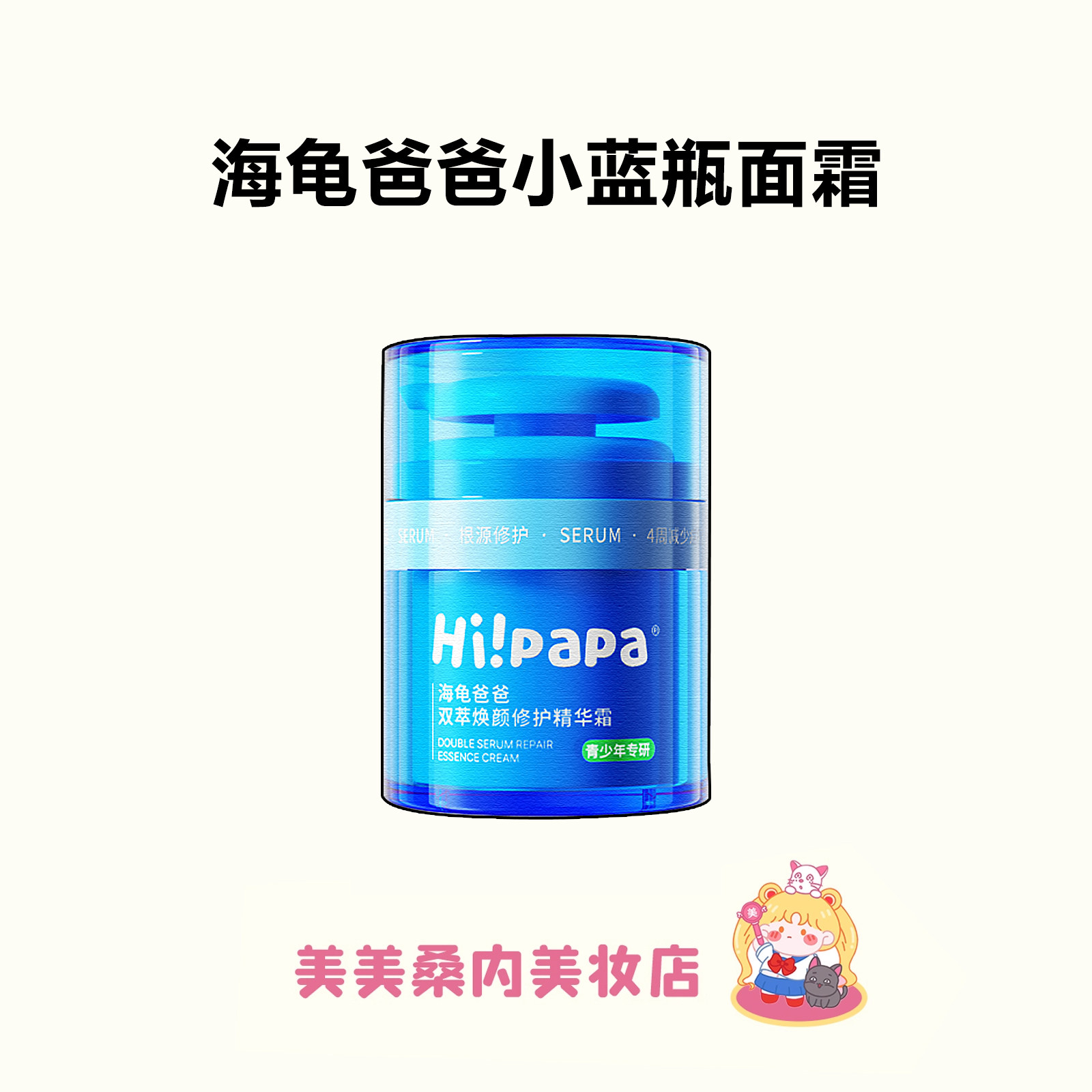 拿下长痘青少年！Hi!papa海龟爸爸小蓝瓶面霜青春期祛痘控油修护,婴童洗护,婴童乳液/面霜,淘宝优惠券,粉丝福利购,淘宝优惠卷
