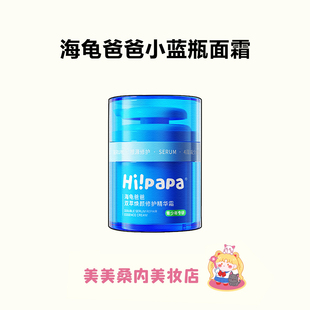 拿下长痘青少年!Hi!papa海龟爸爸小蓝瓶面霜青春期祛痘控油修护