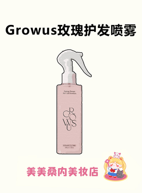 宋智雅同款！GROWUS戈洛丝护发精油头发喷雾免洗护发素防毛躁柔顺