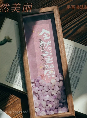 【笔墨证道】全然美丽 手写书法装饰画 创意书房客厅桌面摆台挂墙