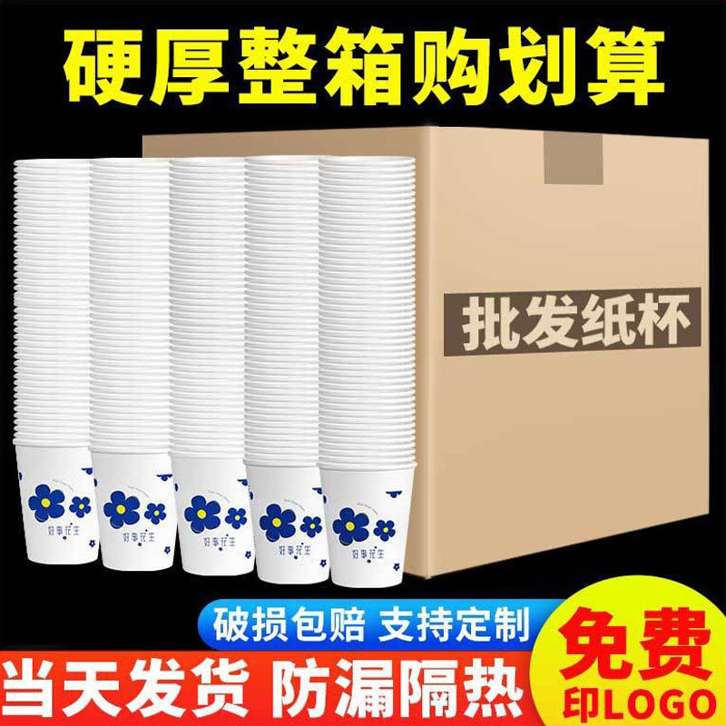 一次性杯子定制整箱家用特厚型1000只加厚商用茶水纸杯子广告纸杯