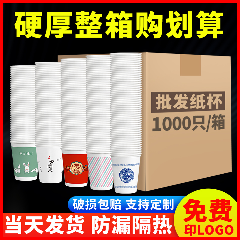 一次性纸杯1000只家用整箱便宜加厚商用定制纸杯广告纸杯印刷logo