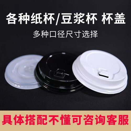 奶茶咖啡杯饮料杯盖76/80/87/90口径纸杯豆浆杯盖子1千只密封防漏