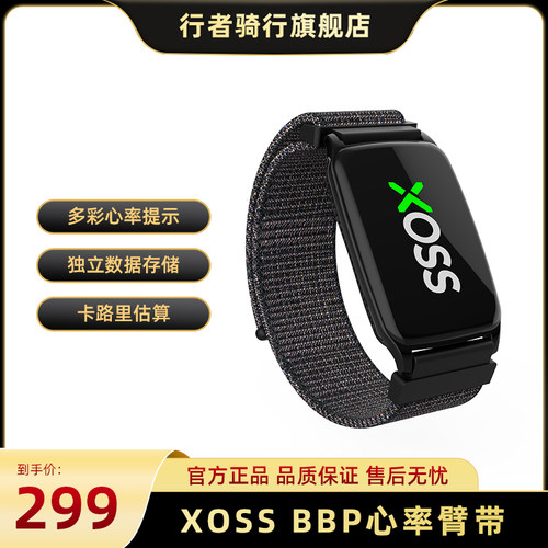行者XOSS双模心率臂带
