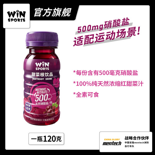 WINSPORTS甜菜根汁直饮版瓶装