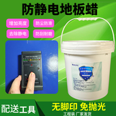 环氧树脂地板防静电地板蜡实验室医院无尘车间厂地面养护免抛液体