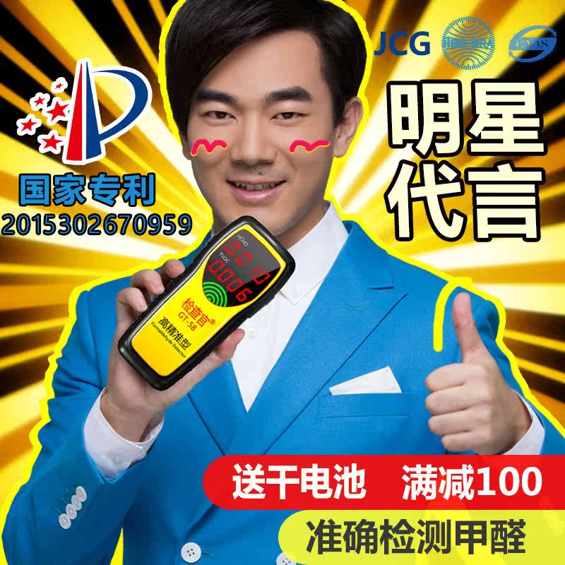 检查官GT58甲醛测试仪器专业家用室内便携式检测仪汽车空气质量