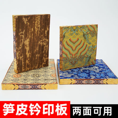 篆刻笋皮盖印两面钤印皮革垫板