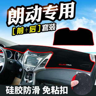 北京现代朗动中控台仪表盘避光垫改装饰遮光遮阳防晒汽车内饰用品