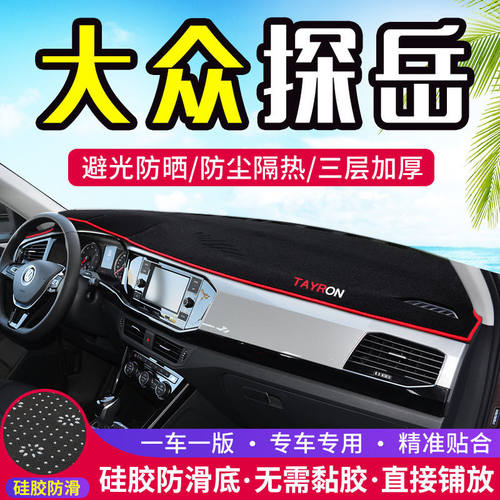 大众探岳仪表台防晒避光垫汽车内饰品中控台隔热遮阳遮光工作台垫