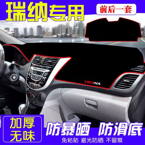 现代瑞纳汽车中控台避光垫仪表台遮阳垫隔热防晒垫工作台垫改装