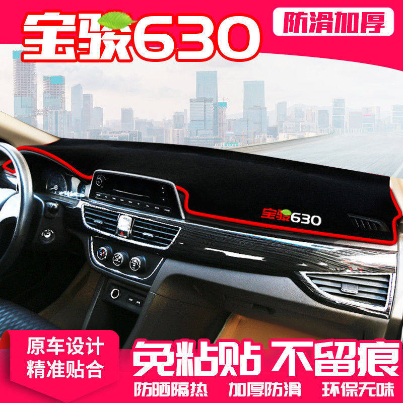 宝骏630仪表台防晒避光垫汽车内饰品中控台隔热遮阳遮光工作台垫