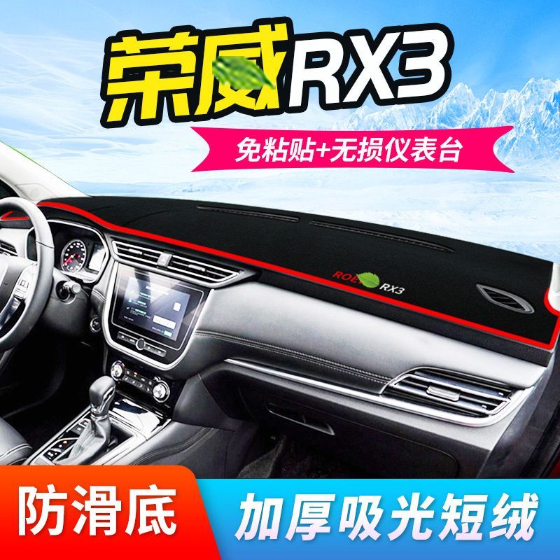 荣威RX3专用中控台仪表盘避光垫改装饰遮光遮阳防晒汽车内饰用品