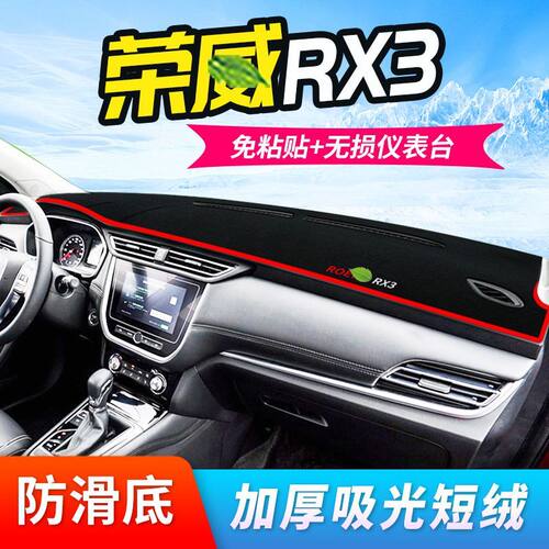 荣威RX3专用中控台仪表盘避光垫改装饰遮光遮阳防晒汽车内饰用品