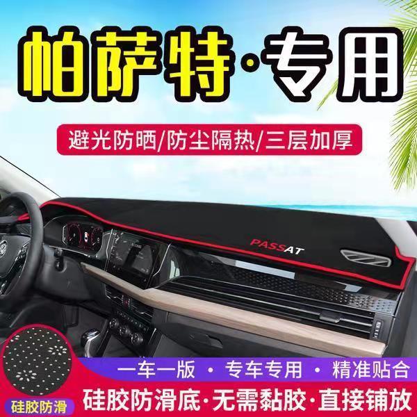 适用于大众帕萨特中控台仪表盘避光垫改装遮光遮阳防晒汽车内饰品
