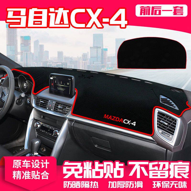 中控台马自达CX4避光垫