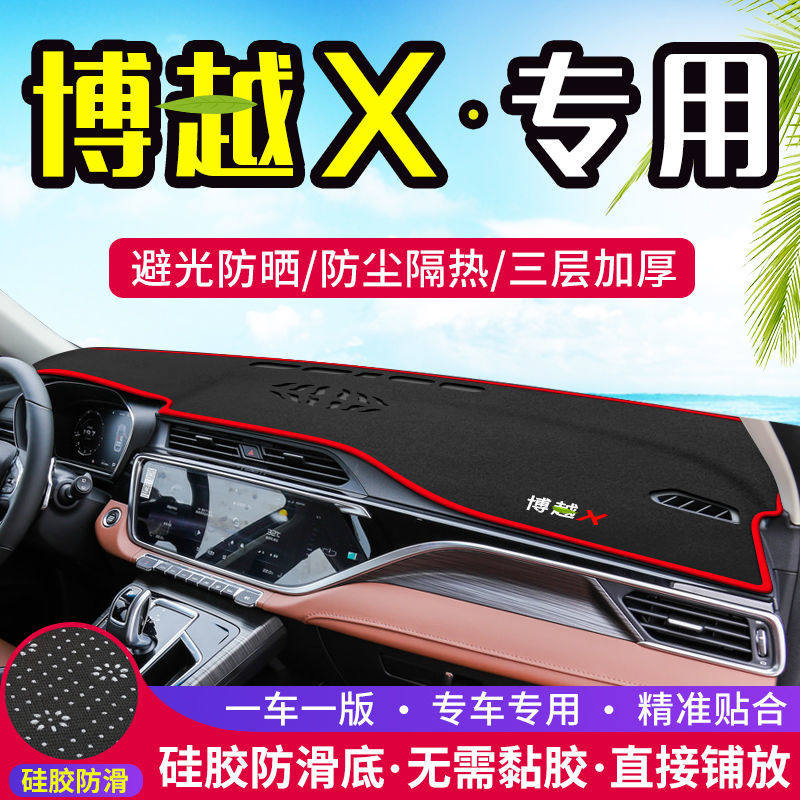 博越X专用中控工作台避光垫仪表盘遮阳隔热防晒垫汽车装饰品改装