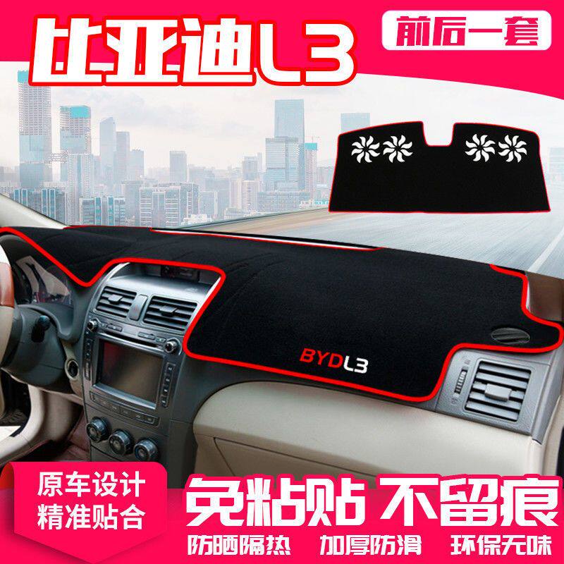 比亚迪L3专用仪表盘避光垫改装中控台遮光防晒隔热汽车装饰用品