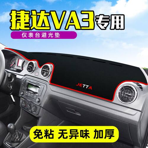大众捷达VA3仪表台防晒避光垫汽车内饰品中控台遮阳遮光工作台垫