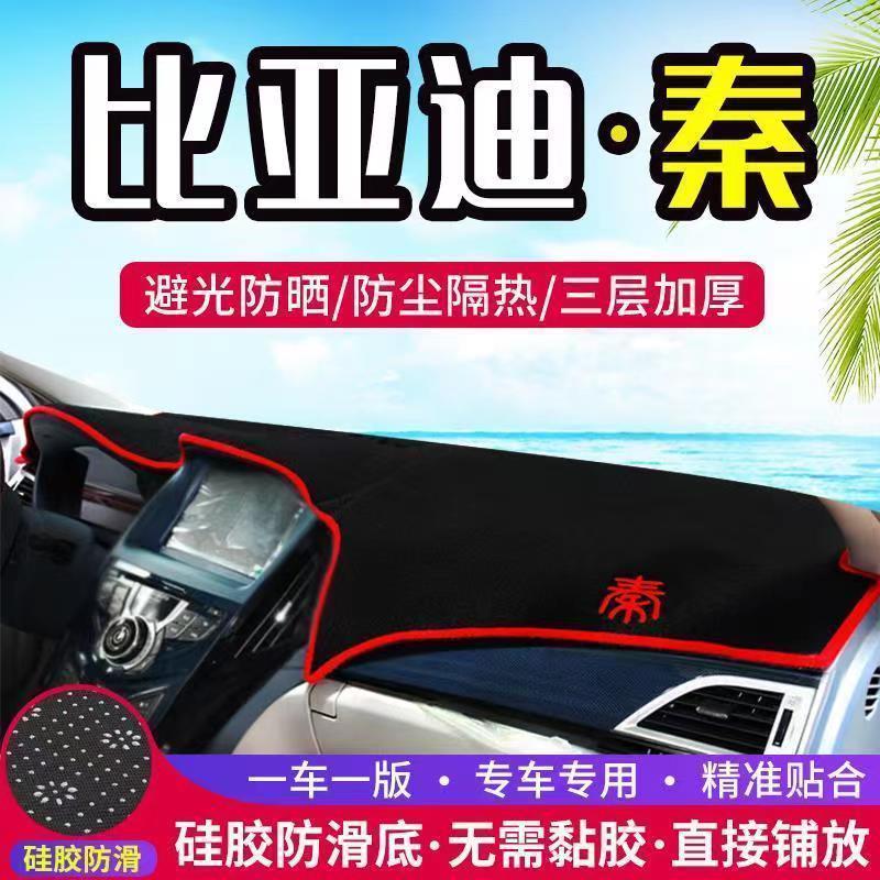 12-16年老款比亚迪秦避光垫中控仪表台工作台遮阳隔热防晒垫改装