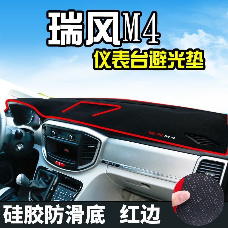 江淮瑞风M4中控仪表台防滑避光垫汽车用品工作台防晒垫隔热遮阳垫