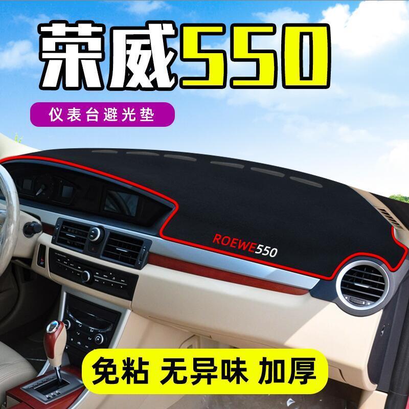 荣威550中控工作台避光垫仪表盘遮阳隔热防晒垫汽车装饰用品改装