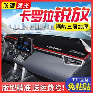 适用于丰田卡罗拉锐放SUV中控工作台避光垫仪表盘遮阳隔热防晒垫