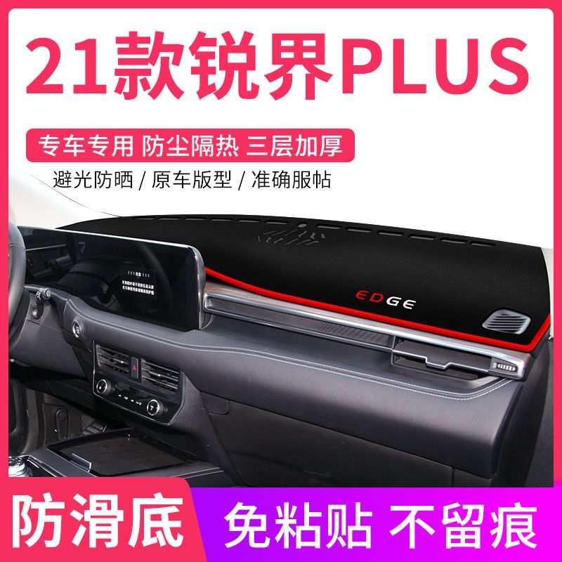锐界PLUS专用中控工作台避光垫仪表盘遮阳隔热防晒垫汽车装饰用品