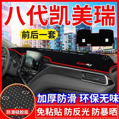 适用于八代丰田凯美瑞仪表盘工作台避光垫中控台防滑遮光防晒垫子
