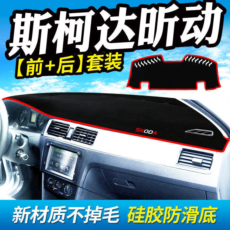 斯柯达昕动中控台仪表盘避光垫改装饰遮光遮阳防晒汽车内饰用品