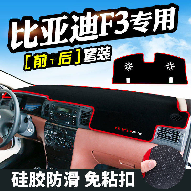 比亚迪F3仪表台防晒避光垫汽车内饰品中控台隔热遮阳遮光工作台垫