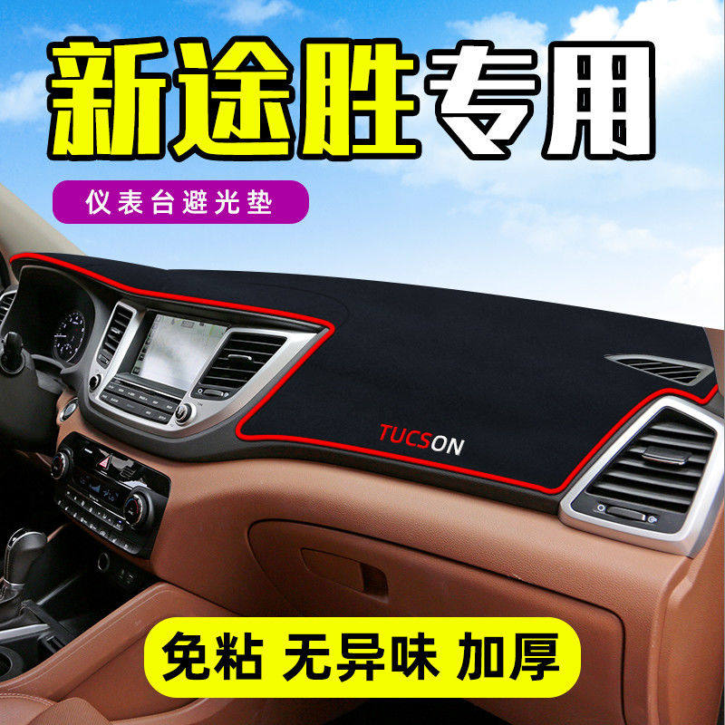 现代途胜仪表台防晒避光垫汽车内饰品中控台隔热遮阳遮光工作台垫