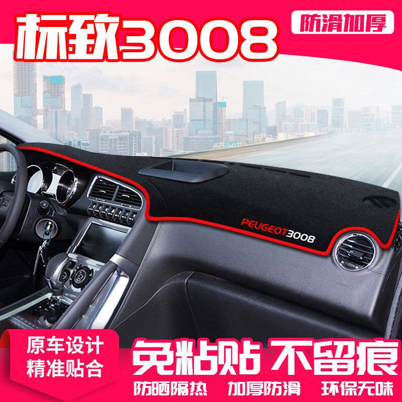 适用于东风标致3008中控仪表台避光垫内饰改装防晒遮阳垫汽车用品