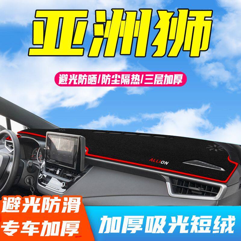 适用于丰田亚洲狮中控台仪表盘避光垫防晒防滑隔热遮阳垫汽车用品