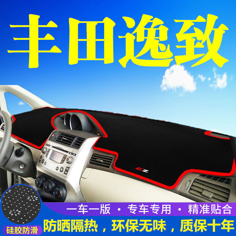 适用于丰田逸致中控台避光垫仪表盘隔热防晒垫遮阳垫汽车内饰用品