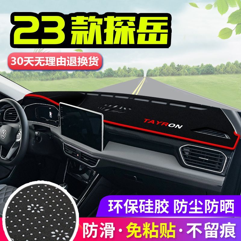 适用于23款大众探岳中控仪表台避光垫汽车工作台防晒隔热遮阳垫子