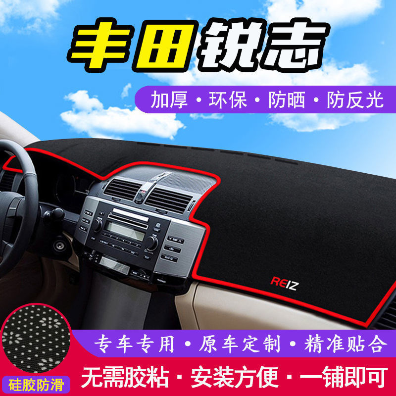 仪表台丰田锐志遮阳避光垫