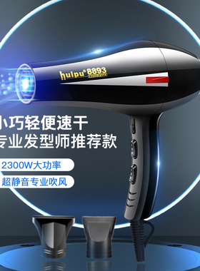 惠普8893家用冷热风大功率静音恒温护发电吹风机发廊专用2300w