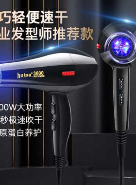 惠普3600理发店大功率发廊用电吹风机家用恒温冷热风吹风筒