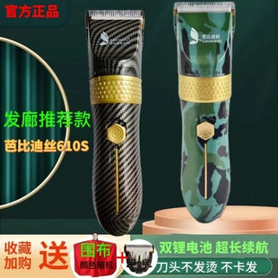 正品 电推剪理发店成人儿童剃头刀 芭比迪丝610S发廊家庭通用充电式