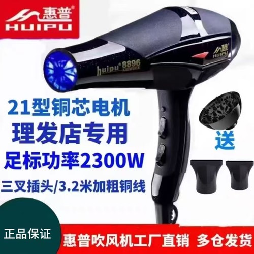 惠普8896新款电吹风机家用发廊专用大功率速干蓝光护发冷热风筒