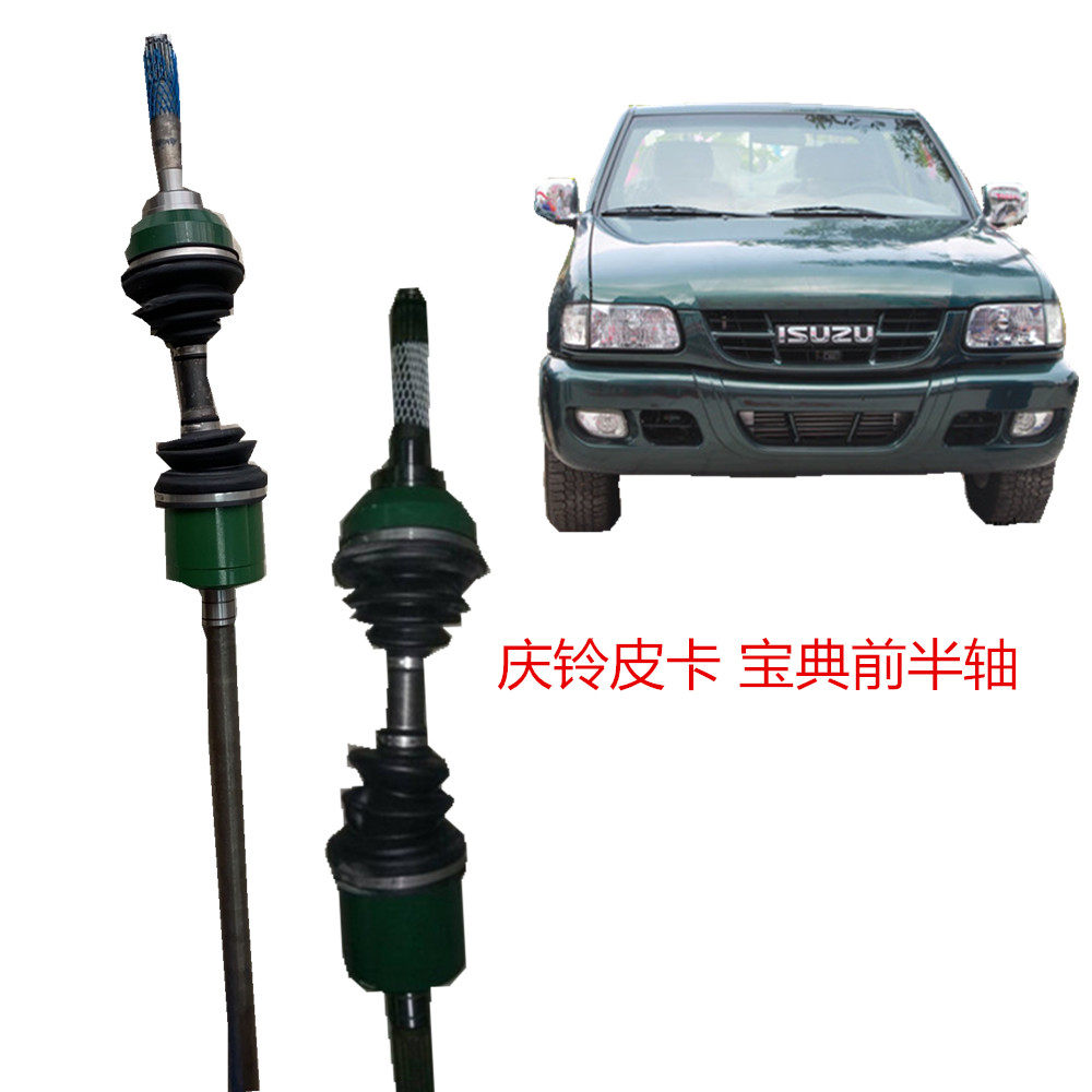 宝典皮卡前半轴球笼总成TFR庆半轴