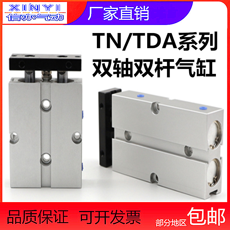 TDA32X10X20X30X50气动双轴气缸双杆亚德客型TN32X60/70/75-S包邮