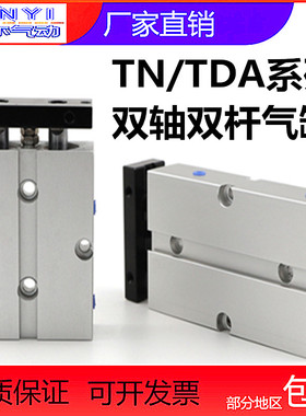 小型大推力双杆双轴气缸TDA/TN10/16/20/25/32X30X40X50X75-S包邮