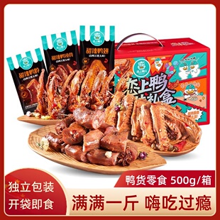 恋上鸭鸭肉零食甜辣鸭脖鸭翅鸭锁骨老卤鸭货大礼包卤味散称500g盒