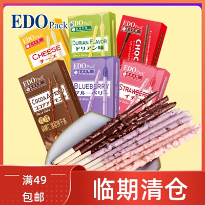 edo涂层饼干棒长条饼干临期清仓