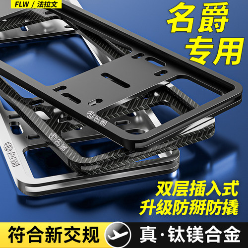 适用于名爵MG5/7/4/6车牌框ES5/Cyberster/ONE新能源绿蓝牌拍照架