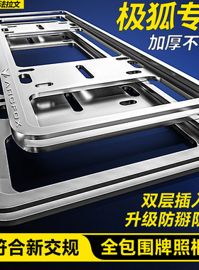 专用极狐车牌边框阿尔法S/T/考拉/T5/S5新能源绿牌照框车牌保护架